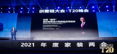 2021年度家装两会盛装召开丨铭品装饰董事长做专题演讲，解读设计化和部品趋势！